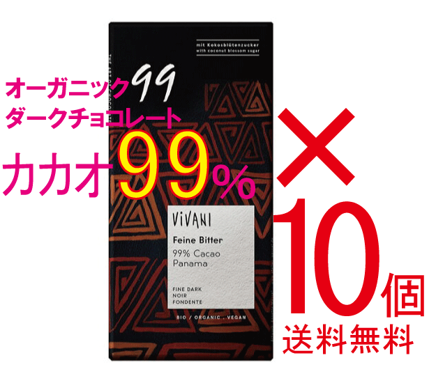 カカオ99 の零足し Vivani渋いショコラ 10個 有機jas 無農薬 無添加 オーガニック槍持ち暗黒チョコレート99 和三盆 乳化剤不利用 Vivani 672kcal 100 Milligansfeeds Co Nz