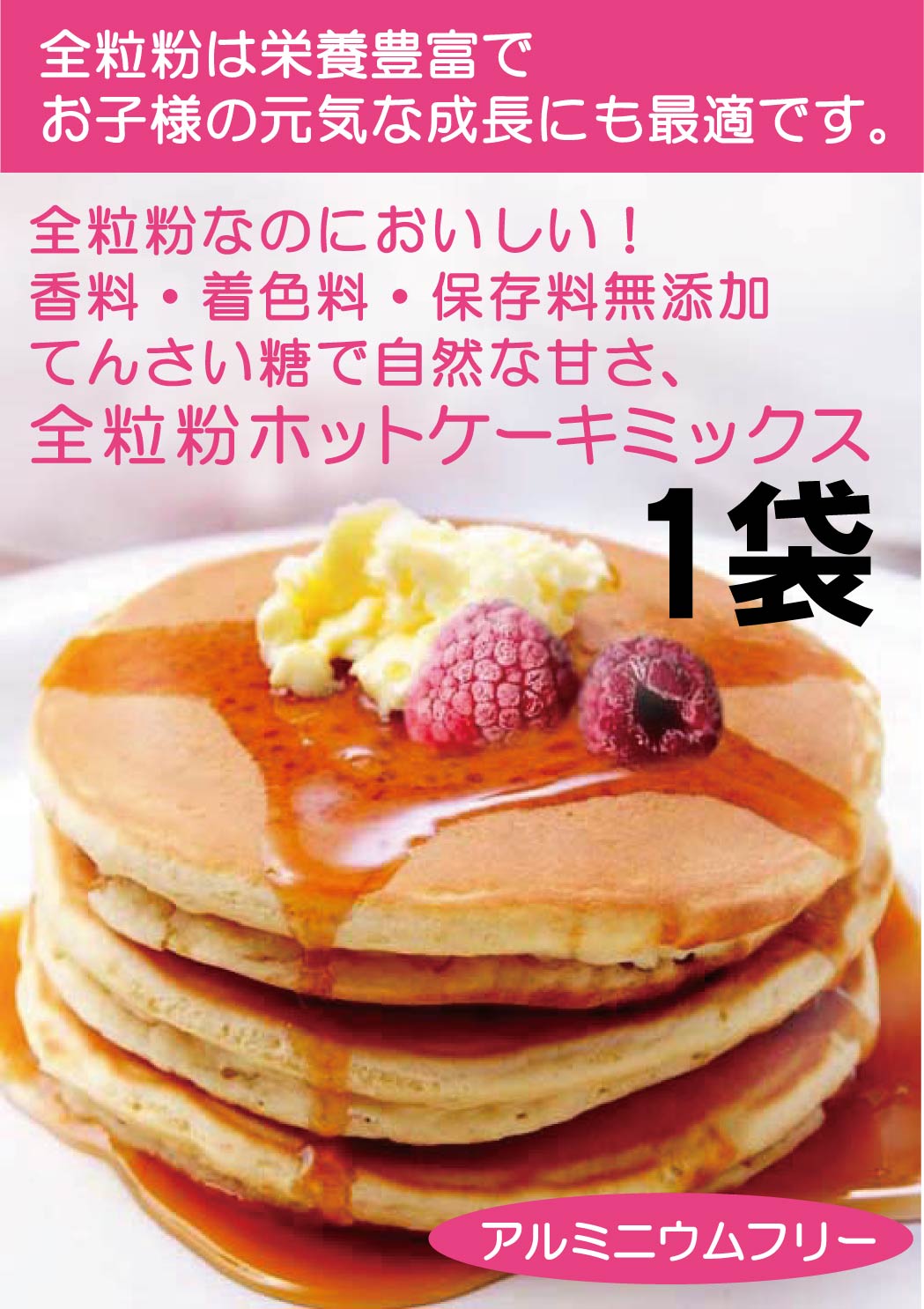 楽天市場】香料・着色料無添加 全粒粉ホットケーキミックス500g