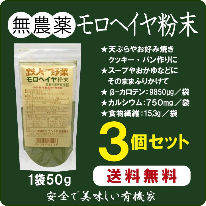 クラシック 伊賀町モロヘイヤ生産組合 モロヘイヤ粉末 オーサワジャパン 50g×3個 materialworldblog.com