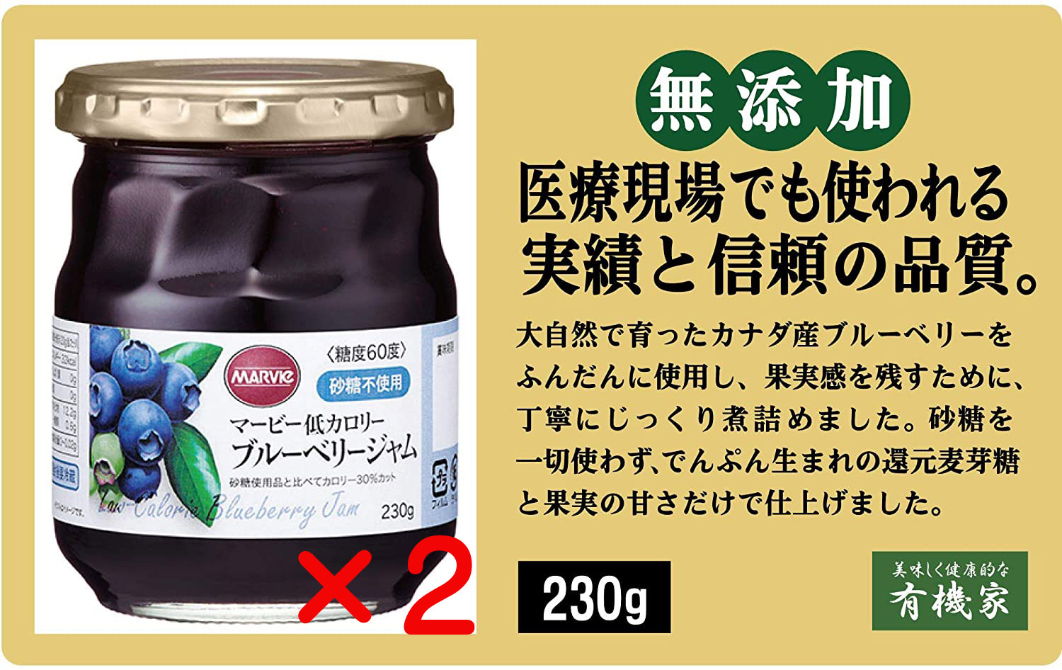 楽天市場 マービー低カロリーブルーベリージャム230g ２個セット 糖度５０度 一般的なジャムは６５度以上です 砂糖不使用 有機家