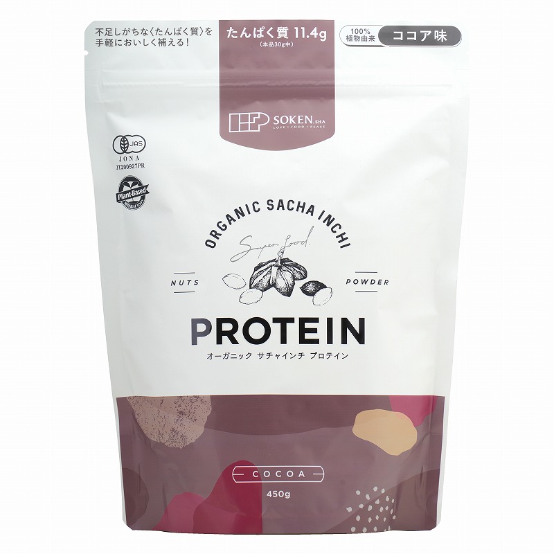 オーガニックサチャインチプロテイン　ココア味 450g ★有機JAS（無農薬・無添加）★ダイエットフーズ★コンパクト便送料無料・１個です。