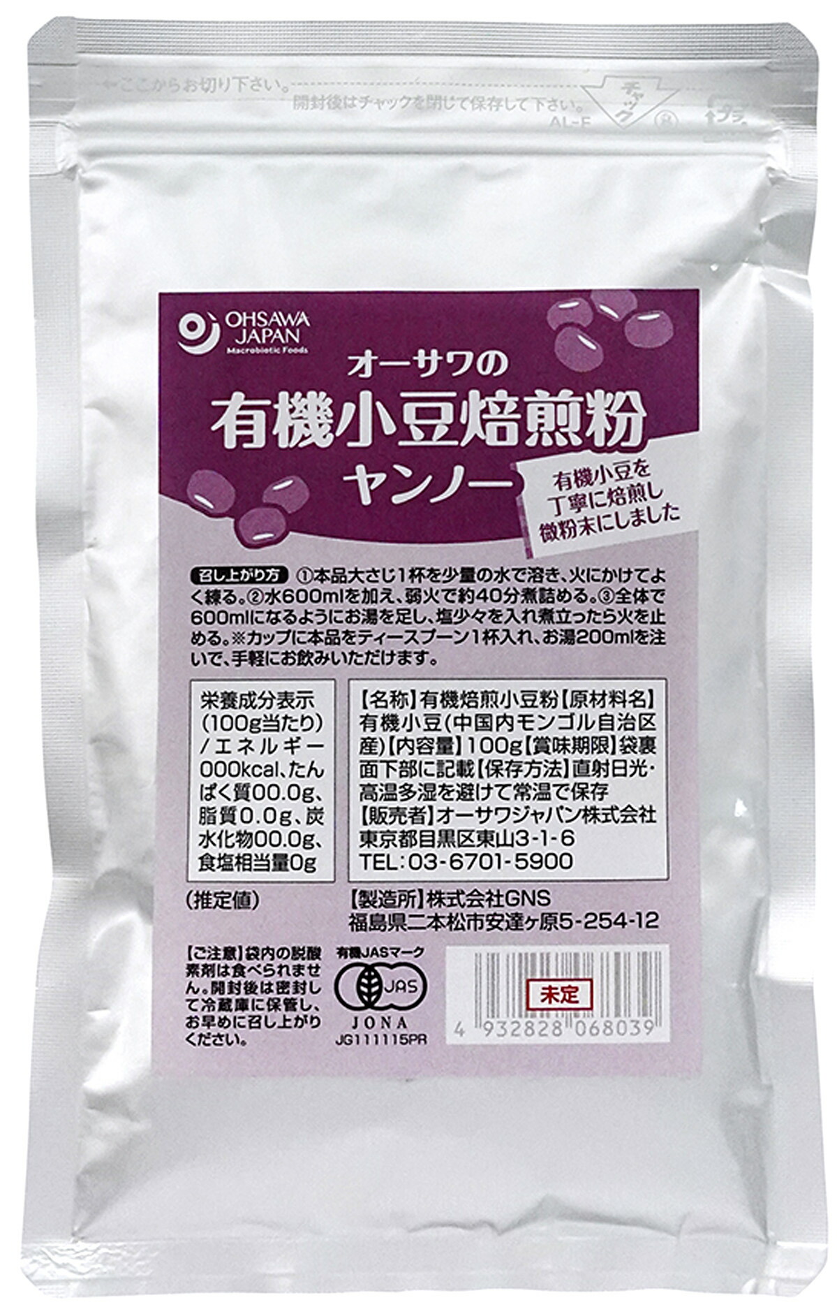 楽天市場】無添加 有機ほの甘あずき 55g 有機JAS 北海道産