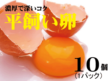 楽天市場】平飼い卵【30個】☆飼料に抗生物質・遺伝子組み換え