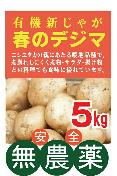 宮崎の有機じゃがいもデジマ K 混 有機jas免許 芽生え結尾料理零 宮崎の有機じゃがいも デジマ Pasadenasportsnow Com