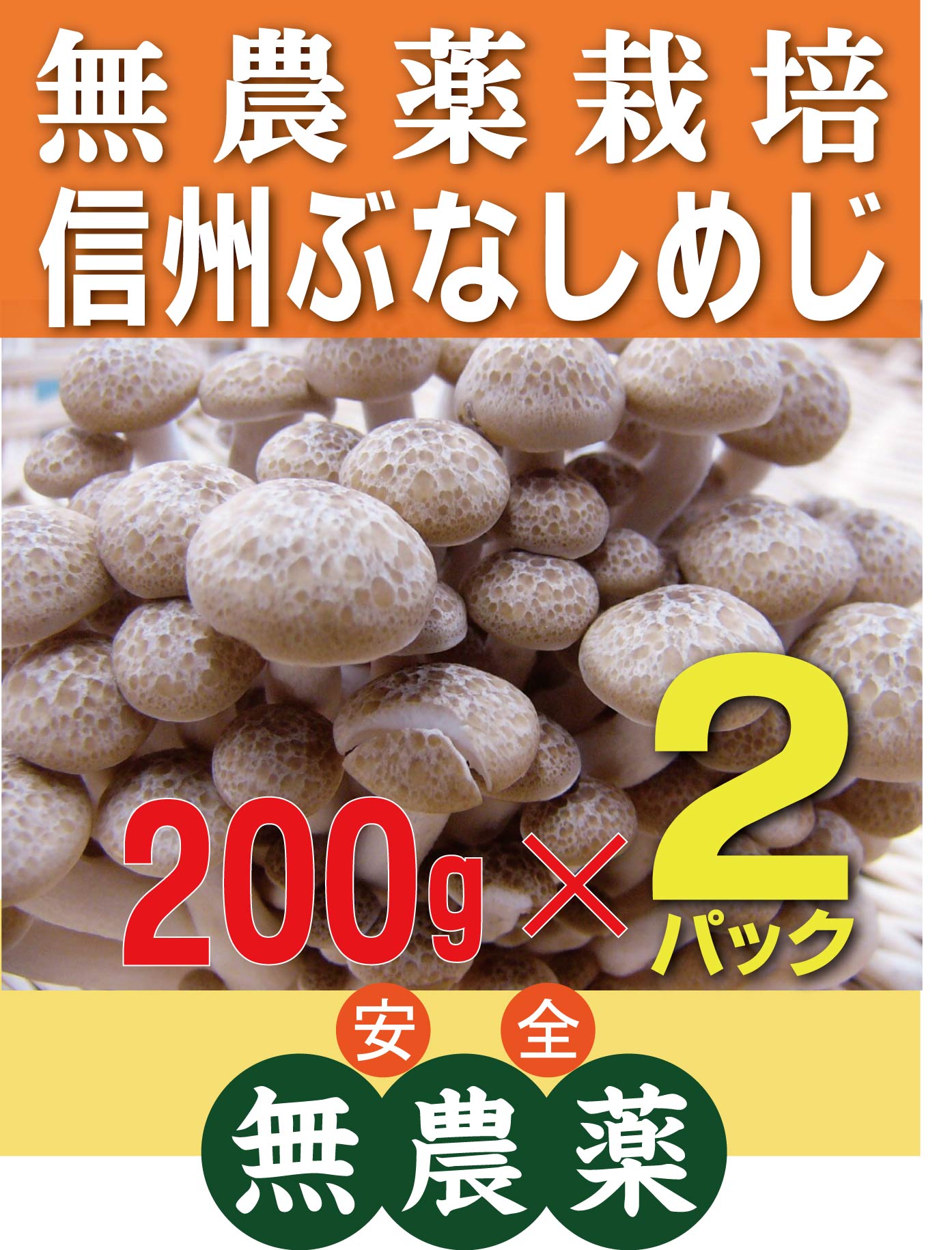 ぶなしめじ 長印 カットぶなしめじ 200g（飯山中央市場）の口コミ・レビュー・評判