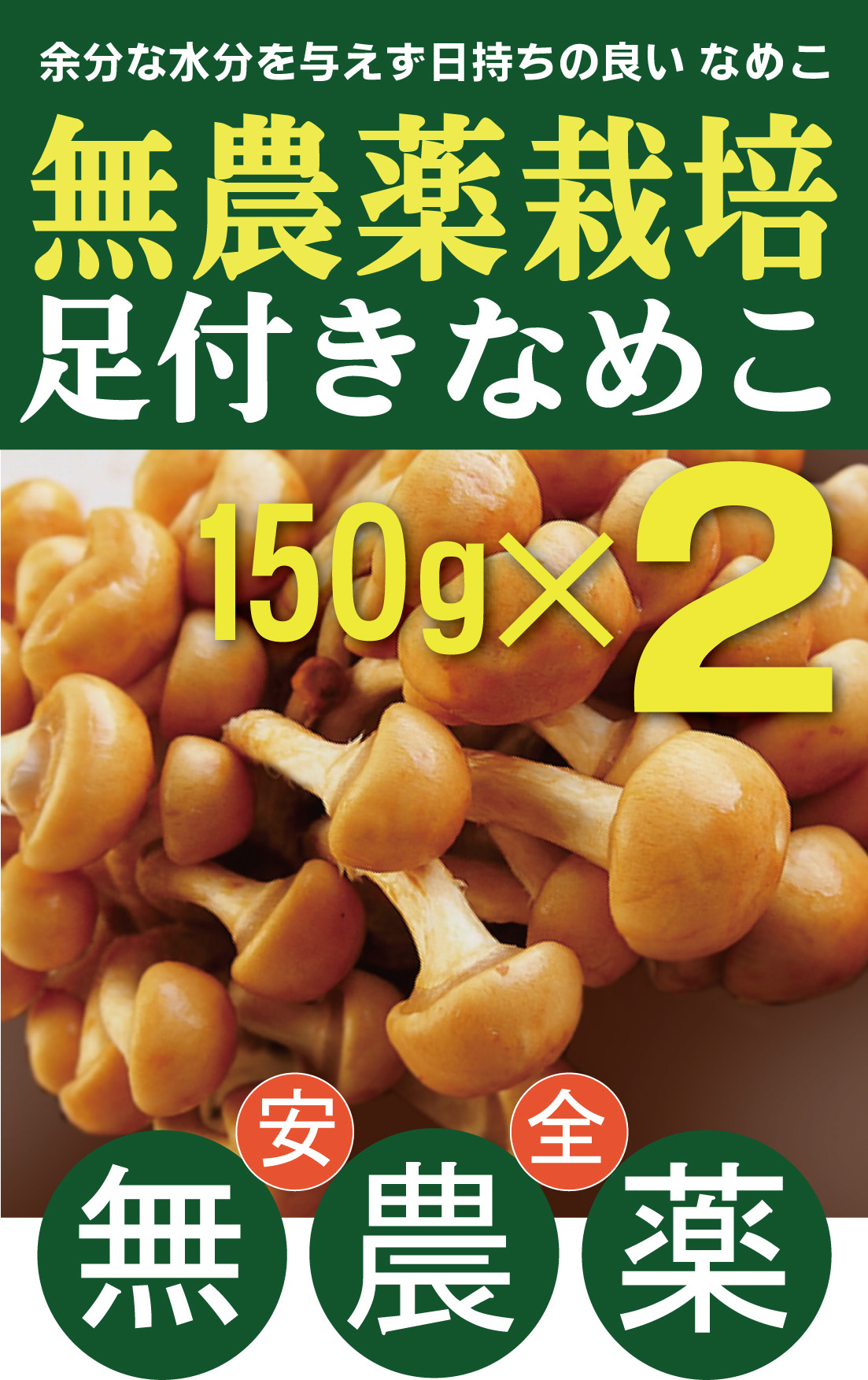 楽天市場】無農薬なめこ飛騨のなめこ 100g×4パック☆天然物に近い食感