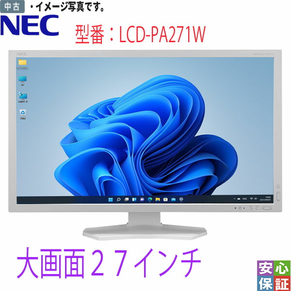 【中古】 NEC 27型マルチシンク液晶見せびらかす 白いこと LCD-PA271W 2560 × 1440絵素 約10億7374万色 総やか店卸し資産 貨物輸送無料