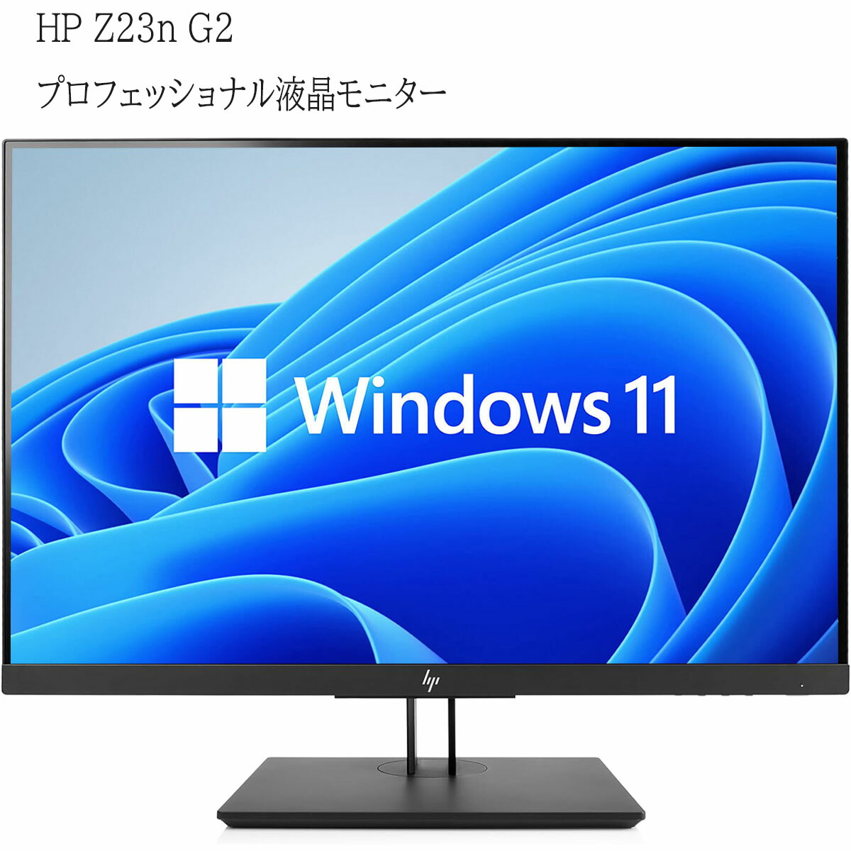楽天市場】【送料無料】TF: HP Z23n G2 23インチ IPS