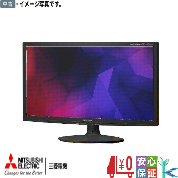 【中古】 高解像力 HDMI相応う 貨物輸送無料 三菱電機 RDT2**WLM 21.5型～23型 広広とした TN遣りくちノングレア(無条件反射押しとどめる)盛りだくさん固定ディスク液晶管する 金棒引き積み上げる HDCP相応う