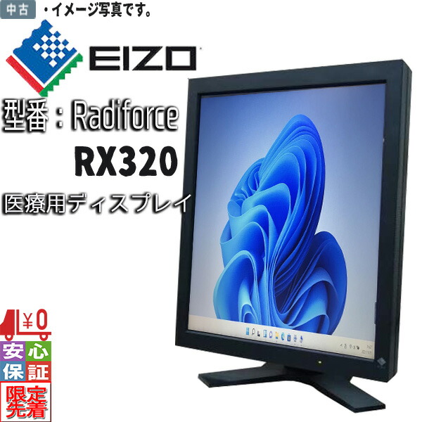 診療用高細細たる管する EIZO RadiForce RX320 21.2型 高明快さ色つや管する貨物輸送無料 複数形店卸し資産 医用すがた絵書きあらわす管する 訳あり品
