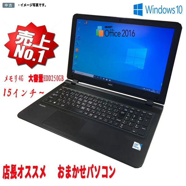 楽天市場】【初心者向け】ノートパソコン 中古 激安 Windows10 店長