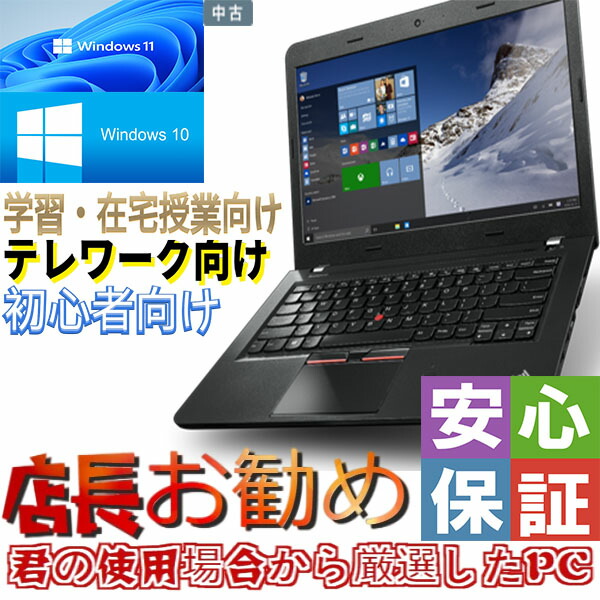 楽天市場】【ポイント5倍】【初心者向け】ノートパソコン 中古 激安 Windows10 店長おまかせ 中古ノートパソコン 15型以上 中古ノート  ノートPC 中古PC HDD250GB メモリ4GB 中古パソコン Celeron or Core2 or AMD 富士通 NEC HP等 パソコン  オフィス 在宅 テレワーク ...