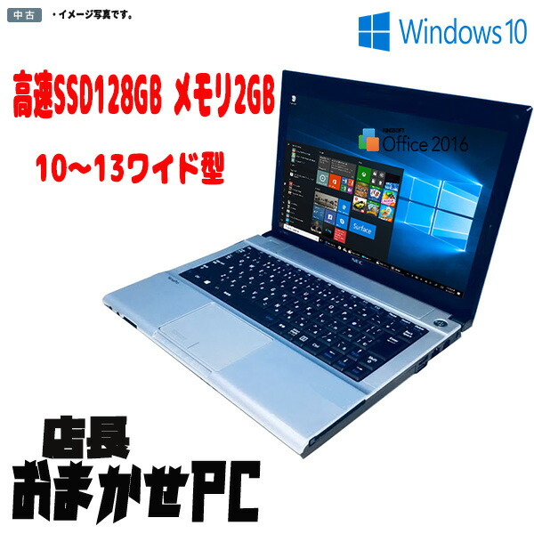 楽天市場】【初心者向け】ノートパソコン 激安 中古 Windows10 店長おまかせ 中古ノートパソコン 15型 以上 中古ノート ノートPC  中古PC HDD250GB メモリ4GB 中古パソコン Celeron or Core2 or AMD 富士通 NEC DELL HP等 パソコン  Win10 オフィス 在宅 勤務 テレワーク ...