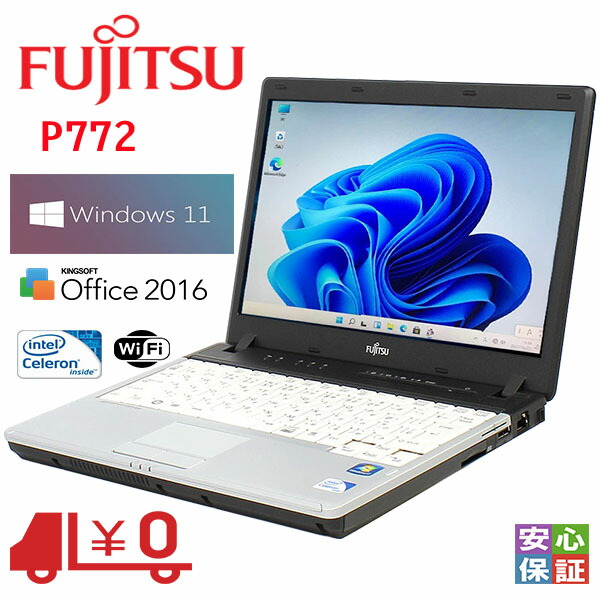 楽天市場】【中古】激安 パソコン 中古パソコン Windows11 富士通 