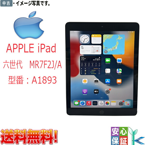 楽天市場】iPad 第6世代 Wi-Fi 32GB シルバー MR7G2J/A A1893 送料無料
