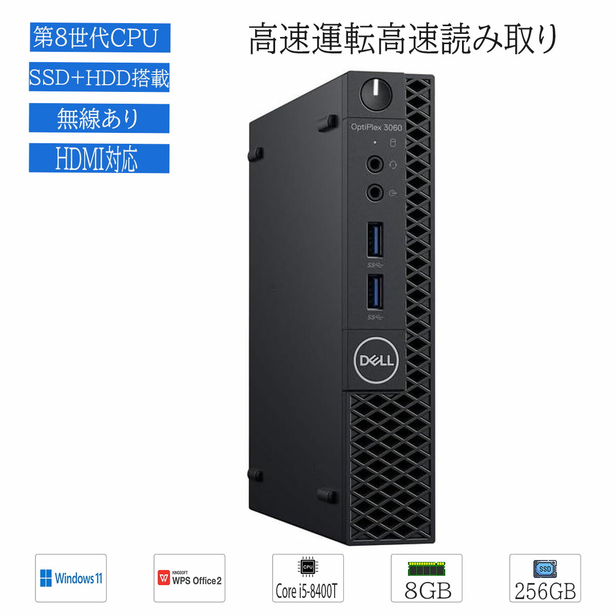 最新Win11 Dell 第10世代 i3 メモリ8GB 高速SSD256GB 最新Win11 Dell 第10世代 i3 メモリ8GB 高速SSD256GB 最新Win11
