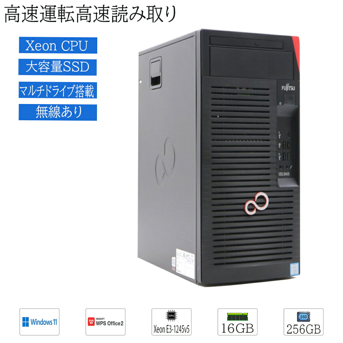 楽天市場】【超高速SSD搭載】デスクトップパソコン 中古 パソコン Windows 11 富士通 CELSIUS W580 Xeon E-2144G  メモリ16G 大容量SSD512GB マルチドライブ WPS2付 NVIDIA Quadro P2000搭載 : DigitalPark