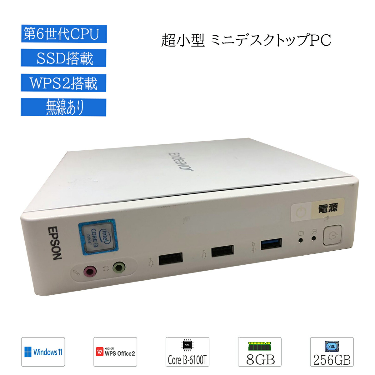 【中古】マイコン 小型事務机とっ始めパソコン Windows11 EPSON Endeavor ST180E Core i3-6100T 3.20GHz 記憶装置4GB SSD256GB 無線電話あり WPS-Office2積み上げる