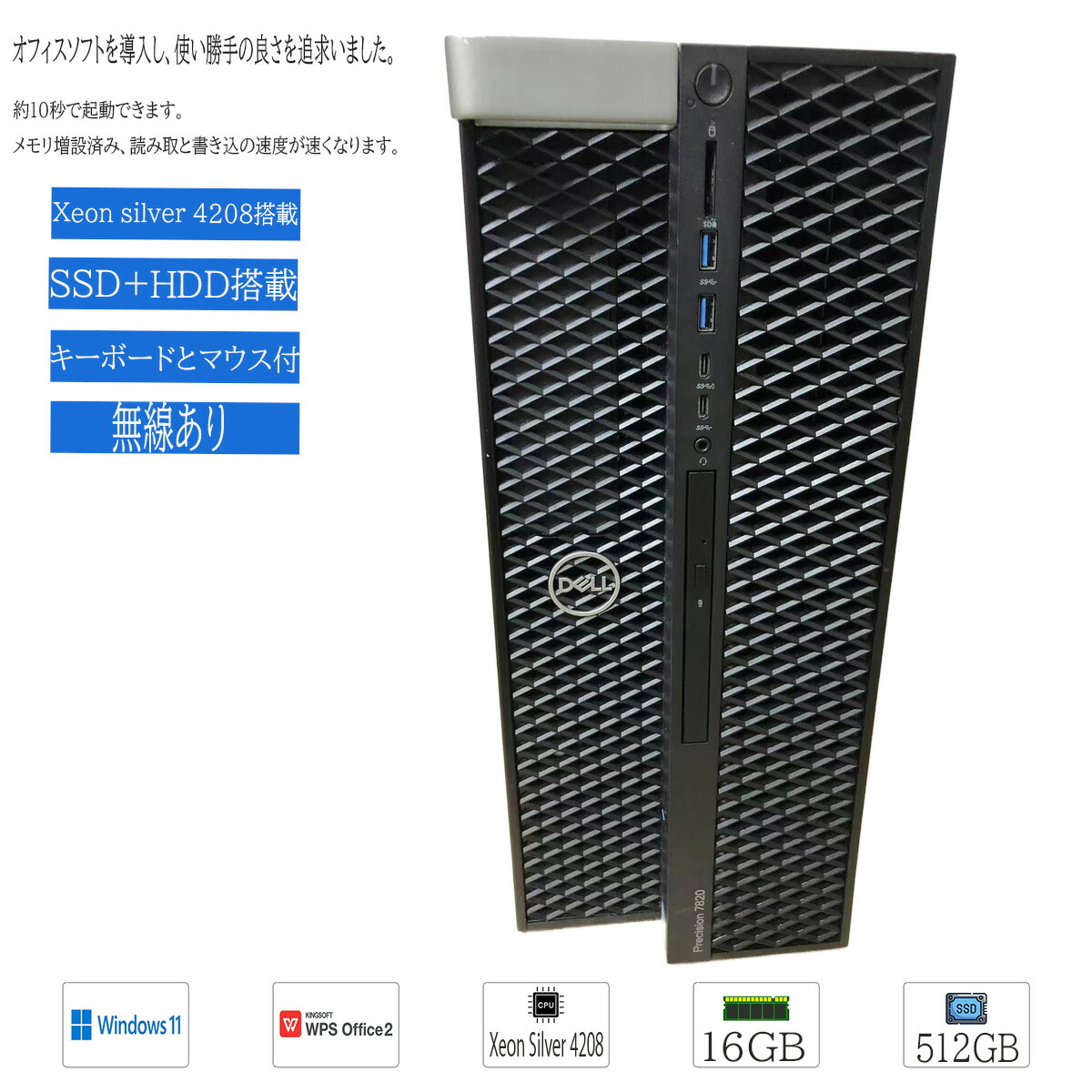 「鍵盤と二十日鼠属する」学習机とっ始めマイコン 中古 マイコン Windows 11 DELL Precision 7820 Tower ワークステーション Intel Xeon Silver 4208 2.1GHz 記憶装置16G 大静電容量SSD512GB+HDD2結核症 ヴィデオディスク-ロム WPS2付 NVIDIA Quadro P1000積み上げる