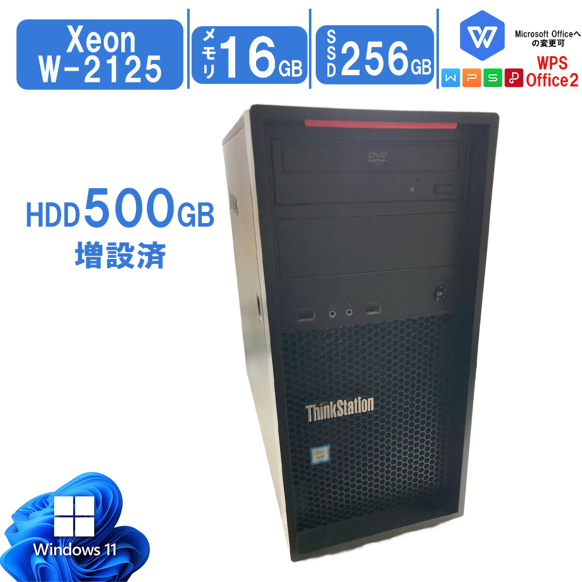 「 最大限度4.5GHzまで動くこと能力のある 」Lenovo ThinkStation P520C 中古ワークステーション Windows11 Office積み上げる Xeon W-2125 4.00GHz 記憶装置16GB SSD256GB + HDD 500GB NVIDIA Quadro P2000積み上げる 無線電話 商行為 学びとる 在宅細工物 中古マイコン 貨物輸送無料 相応う