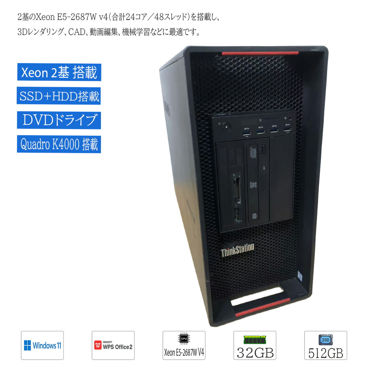 「中古キーボードとマウスセット無料」 中古ディスクトップ Windows11 Office搭載 Lenovo P910 2基搭載 Xeon E5-2687W V4 高性能 メモリ32GB SSD512GB HDD500GB*3 NVIDIA Quadro K4000 DVD 無線 ビジネス 学習 在宅ワーク 中古PC 送料無料 対応｜DigitalPark