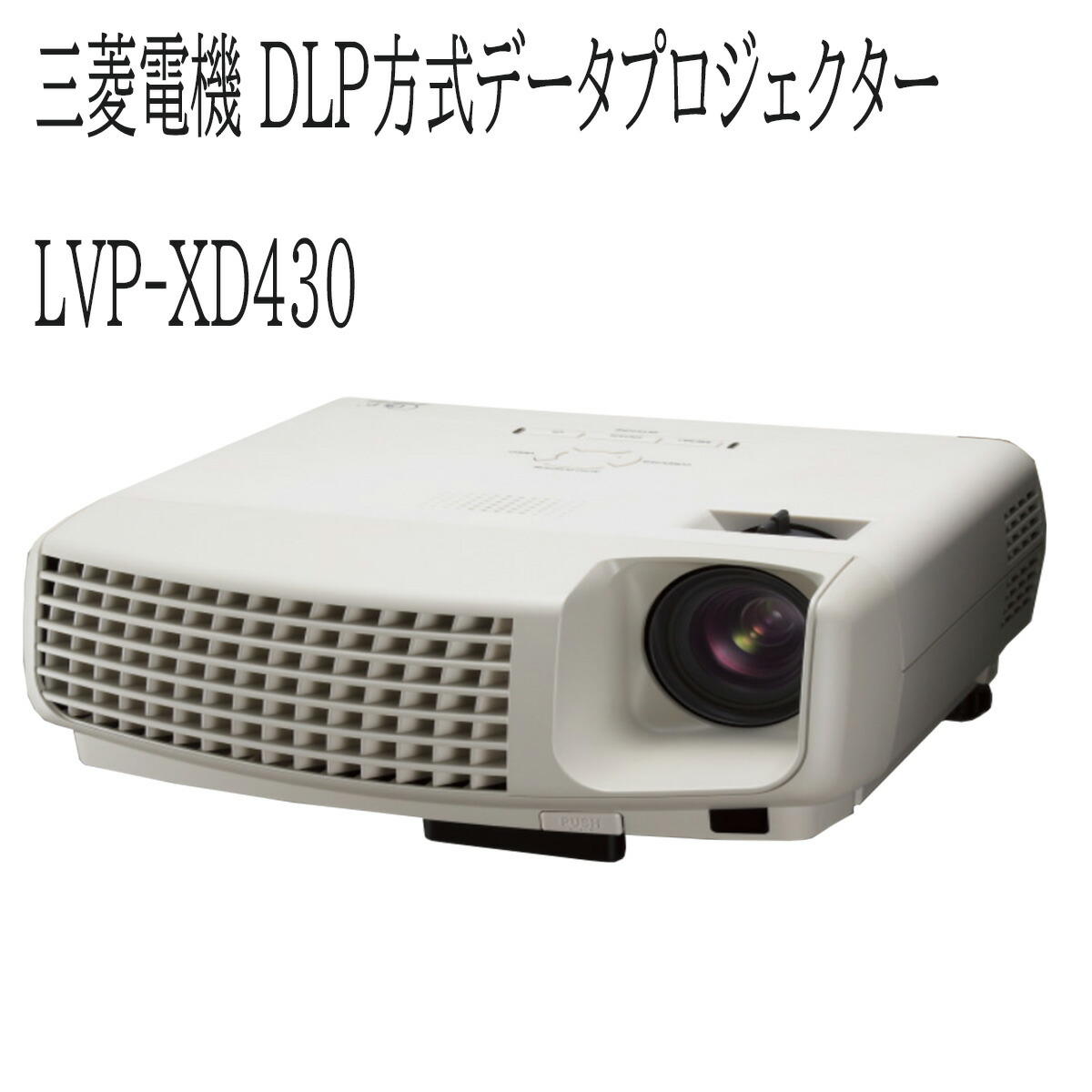 【中古】三菱知識映写機 LVP-XD430 XGA奇麗さっぱり相応う 2500lm DLP書きあらわす遣りかた 786,432絵素（1024×768） 遠隔操作付き添い人  貨物輸送無料 ホームプロジェクター-TV・オーディオ・カメラ