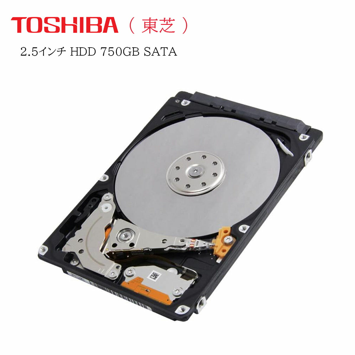 楽天市場】中古HDD 2.5インチ TOSHIBA 東芝 SATA 内蔵ハードディスク