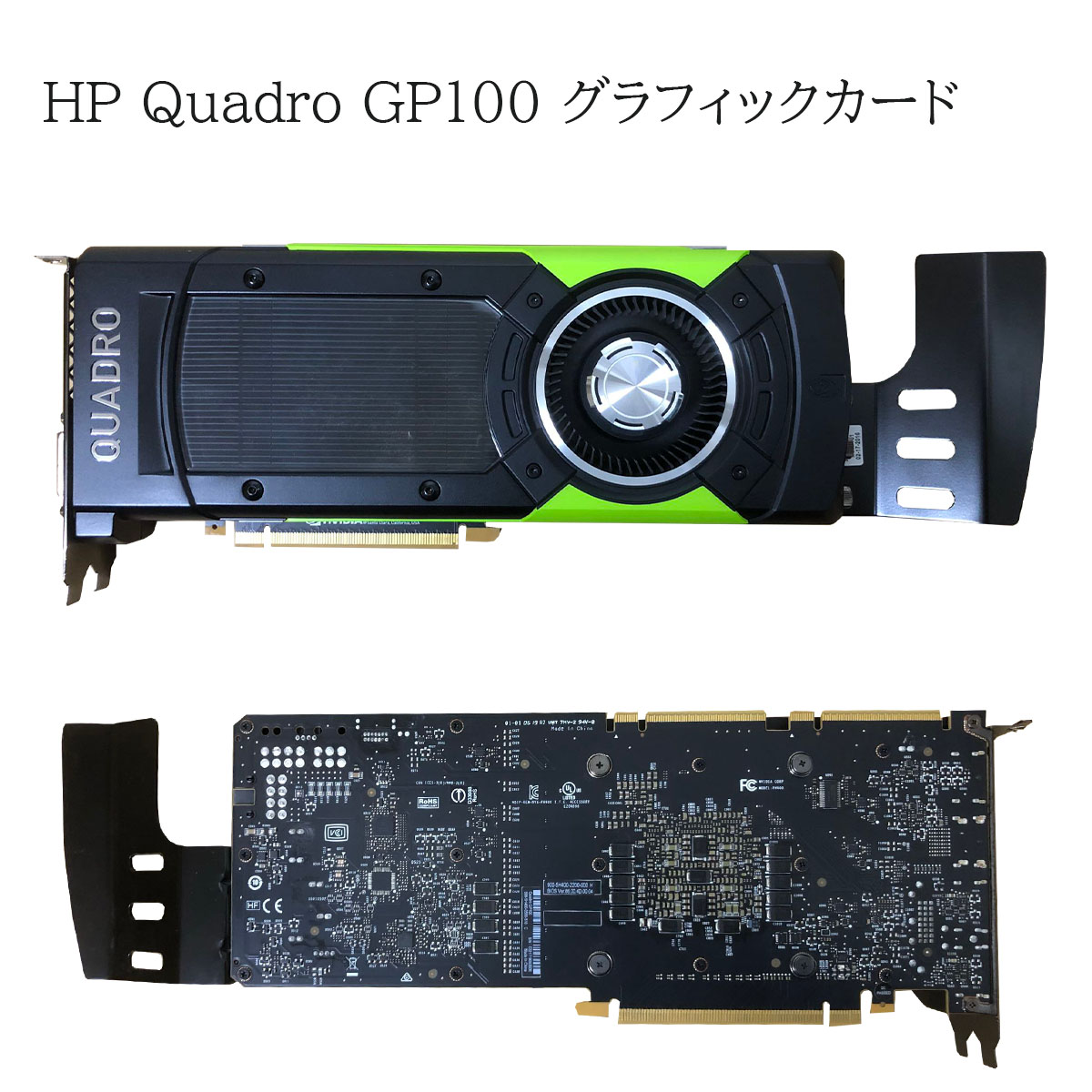 【中古】 グラフィック歌留多 HP Quadro GP100 16GB HBM2 DisplayPort DVI相応う