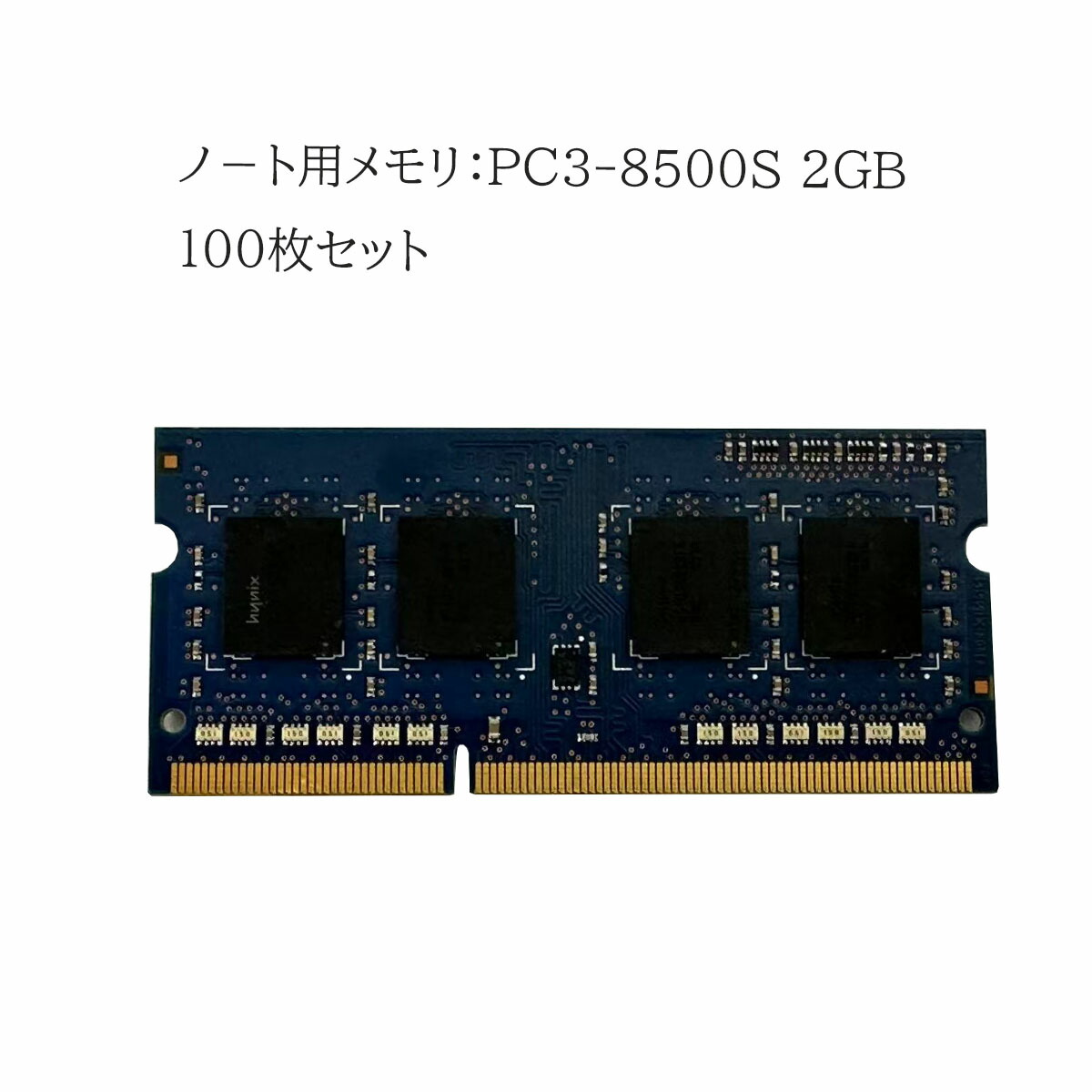 中古品 一部分 万覚え帳マイコン用記憶装置 マイコン3-8500S (DDR3-1066) 2GB 100枚書き割り 大手製造会社 良品 増設用記憶装置 貨物輸送無料