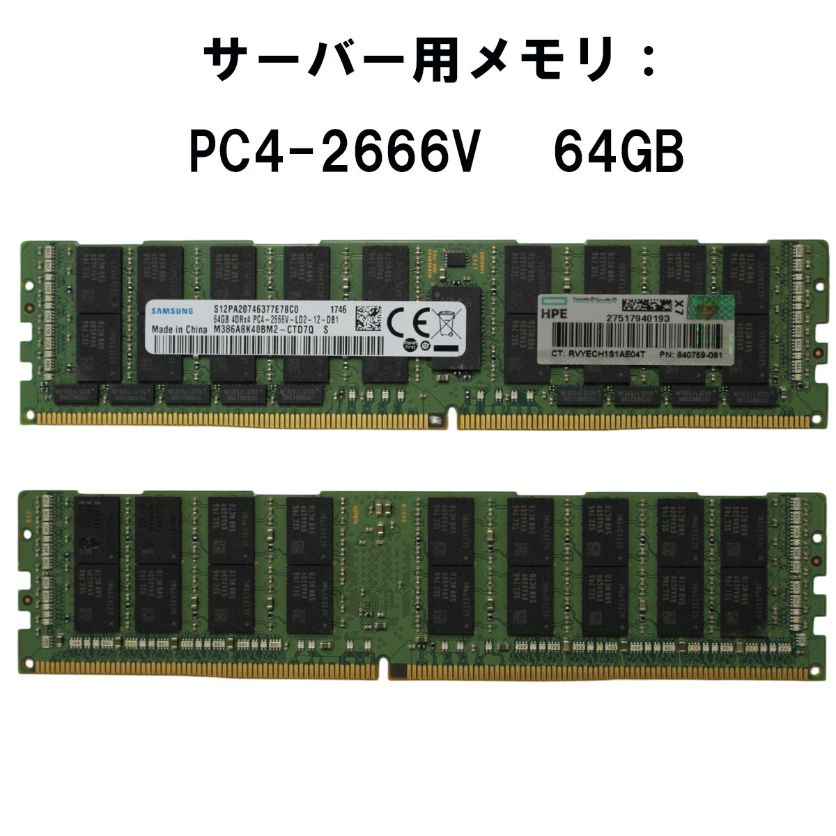 【中古メモリ 増設用】Samsung サムソン 64GB 4DRX4 PC4-2666V-LD2-12-DB1 M386A8K40BM2-CTD7Q server memory stick サーバー用メモリ｜DigitalPark