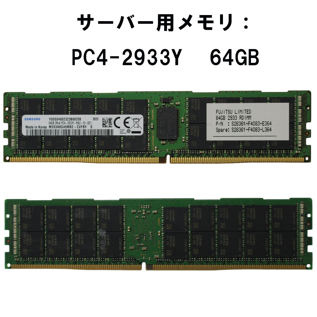 【中古メモリ 増設用】Samsung サムソン 64GB 2RX4 PC4-2933Y-RA2-12-DC1 M393A8G40MB2-CVFBY server memory stick サーバー用メモリ｜DigitalPark 87,340円