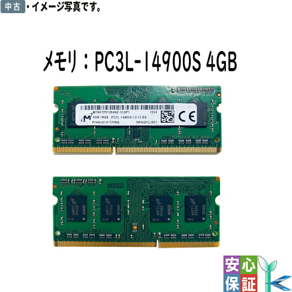 マイクロン 16GB×2 DDR3 ノートパソコンメモリ 楽天市場】【ポイント消化 中古メモリ 増設用】第4世代 中古