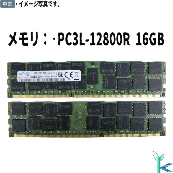 【中古記憶装置 増設用】中古記憶装置 SAMSUNG サムスン 記憶装置 16GB パソコン3L-12800R DDR3L-1600 16GB×1枚 型番：M393B2G70QH0-YK0Q8