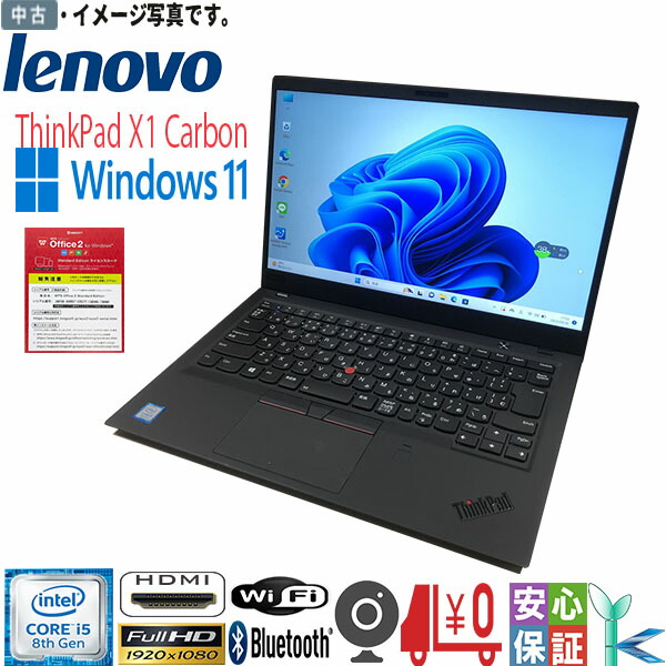 楽天市場】中古 高速 送料無料 ノートパソコン Windows 11 14型 Lenovo ThinkPad X1 Carbon Core i5  第5世代 8GB SSD256GB テレワーク＆在宅授業最適 : DigitalPark