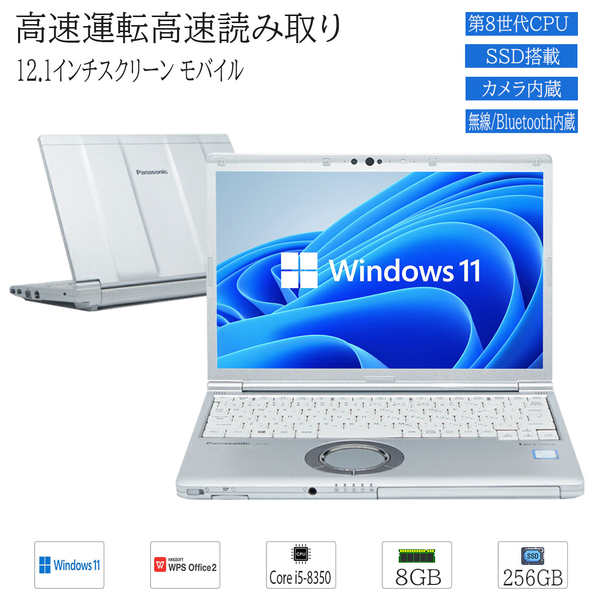 中古マイコン Windows11 office積み上げる 12.1型可動性 Panasonic Let\u0027sNote CF-SV7 第8時人 Core i5 8350U 記憶装置8GB SSD256GB Bluetooth Wifi 写真機 貨物輸送無料 中古万覚え帳マイコン 万覚え帳マイコン 中古マイコン