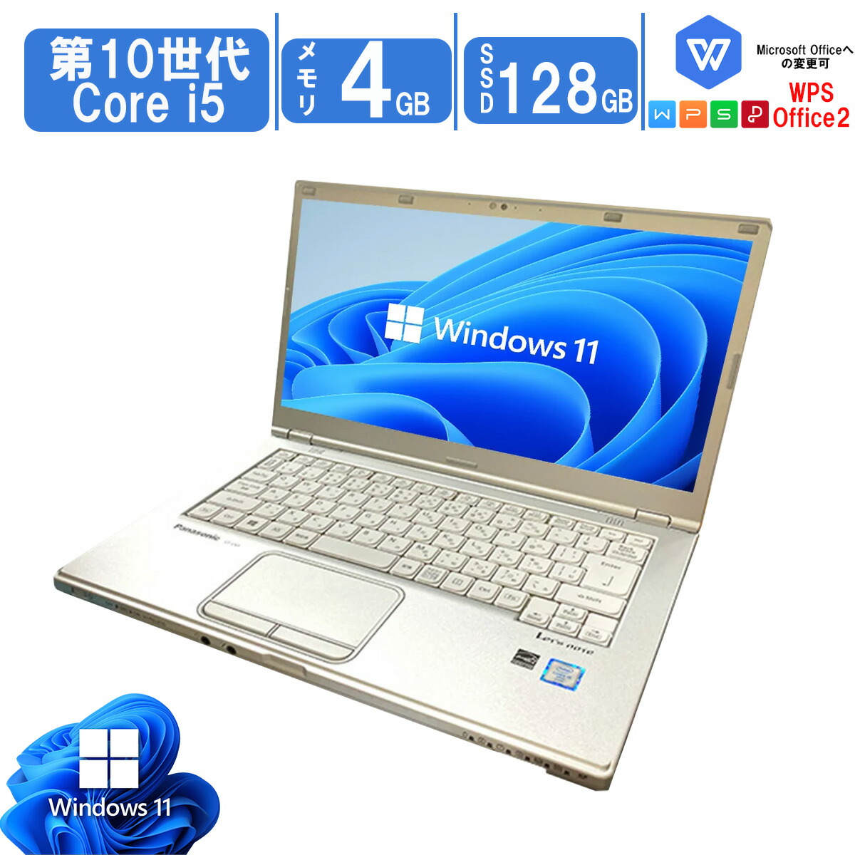 楽天市場】【中古】中古パソコン レッツノート Windows11 office搭載