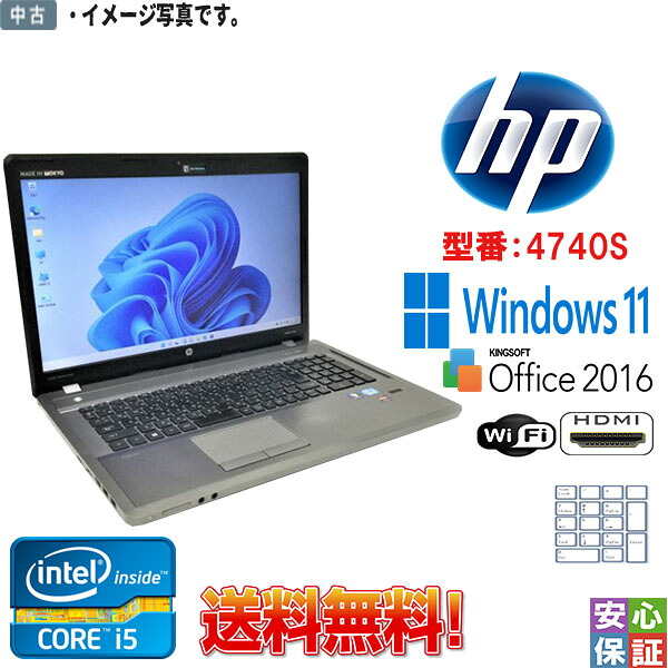 【中古】テンキー付 中古マイコン Windows 11 17.3型広広とした HP ProBook 4740s Intel Core i5 3230M 2.60GHz 8GB SSD256GB Kingsoft Office  マルチ積み上げる テレ細工物至適