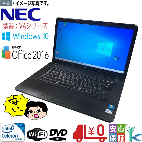 楽天市場】【ポイント5倍】【初心者向け】ノートパソコン 中古 激安 Windows10 店長おまかせ 中古ノートパソコン 15型以上 中古ノート ノートPC  中古PC HDD250GB メモリ4GB 中古パソコン Celeron or Core2 or AMD 富士通 NEC HP等 パソコン オフィス  在宅 テレワーク ...