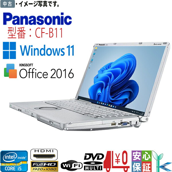 楽天市場】【中古】中古パソコン レッツノート Windows11 office
