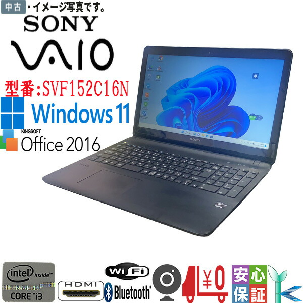 楽天市場】中古パソコン Windows 11 テレワーク 15.5型ノートパソコン SONY VAIO VPCCB39FJ PCG-71712N  Intel Core i5 カメラ メモリ8GB HDD750GB 無線 Bluetooth Kingsoft Office搭載 送料無料 在宅勤務  元箱付 : DigitalPark