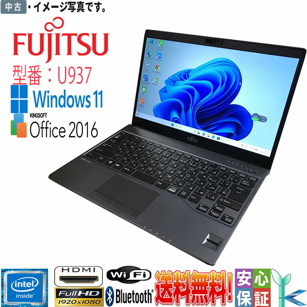 富士通U937/R 7300U/8GB/SSD512GB/Officeカメラ78 LIFEBOOK U 極軽極薄FUJITSU U937 □MS Office 2019 / Win11/FHD
