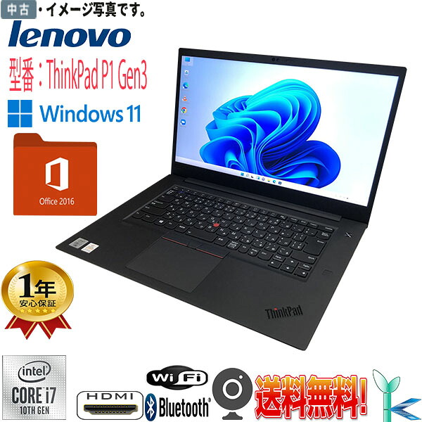 【新品無線マウスプレゼント付属】 中古 パソコン Windows 11 Microsoft office2016搭載 Lenovo ThinkPad P1 Gen3 第10世代 Core i7 大容量新品 M.2 SSD1TB メモリ 16GB 15.6型 UHD IPS液晶 NVIDIA Quadro T1000 カメラ Bluetooth 内蔵 1年保証期間|DigitalPark
