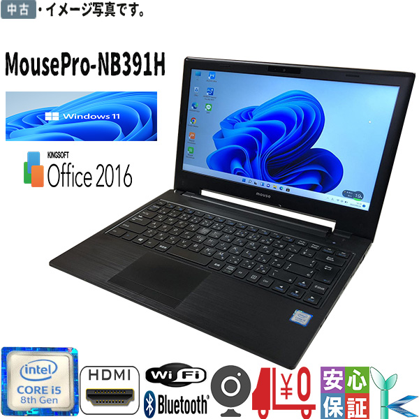 【楽天市場】【中古】中古ノートパソコン マウスコンピューター MOUSE Mpro-NB390H Windows 11 13.3型 Intel Core  i5 5200U メモリ8GB SSD128GB カメラ Bluetooth HDMI Offices : DigitalPark