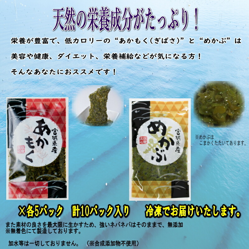あかもく(ギバサ)・めかぶねばねばセット100g×各5パック入計10パック三陸宮城県産冷凍美容や健康、栄養補給などに【新入荷】