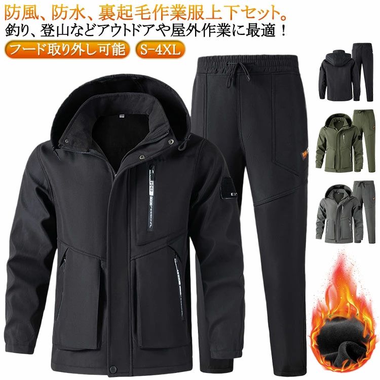 上下セット 上下 防寒着 マウンテンパーカー 防風 作業服 2点セット 防寒 裏ボア 冬用 厚手 メンズ 暖かい ジャケット 長ズボン