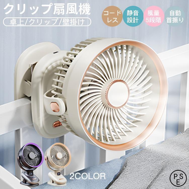 卓上扇風機 小型 静音 クリップ扇風機 冷風機 壁掛け 充電式 持ち運び クリップ ミニ扇風機 クリップファン クリップ式扇風機 ファン 扇