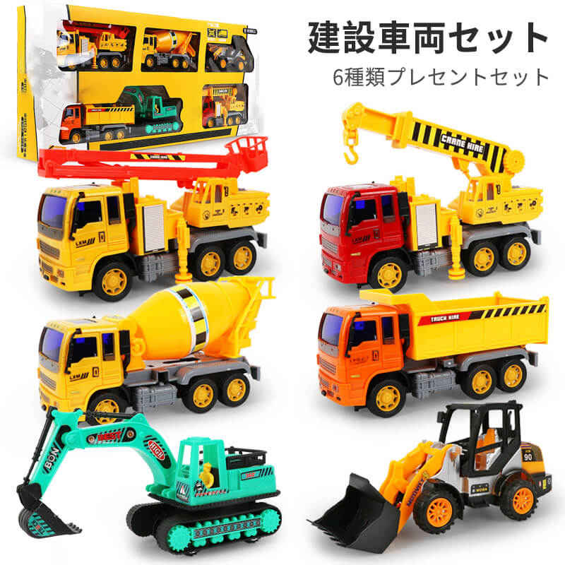 鉄道車両遊び道具 組みたてる鉄道車両 起重機車/セメント質ミキサー/ダンプ車/宙やり方車/ショベルカー/ブルドーザ 車遊び道具 ミニカー 6インチ1 DIY
