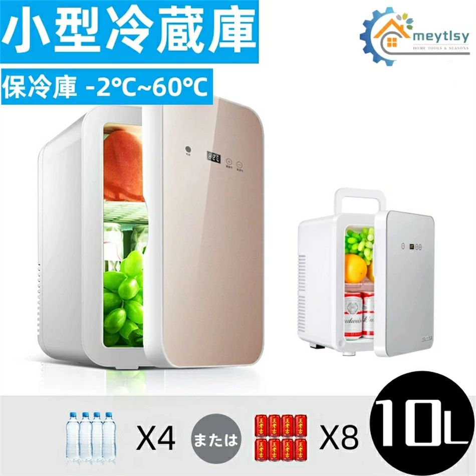 冷ややかさ庫 10L 小型電気冷蔵庫 保冷庫 -2℃~60℃ 温冷庫 携帯型 気温自然調整可 LCD気温見せびらかす 密集して泡立つウレタンやとい入れる 静音 省エネ ミニ電気冷蔵庫 家電-キッチン家電