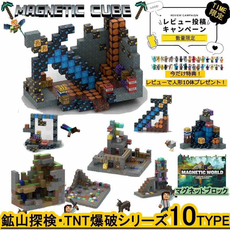 磁石立ちはだかる マイクラ風 LEGO取り替えっこ 立ちはだかる マイクラレゴ取り替えっこ 全10種 砿山の禁地 砿山探し回る 砿山難民キャンプ 砿山運動場 落とし穴洞