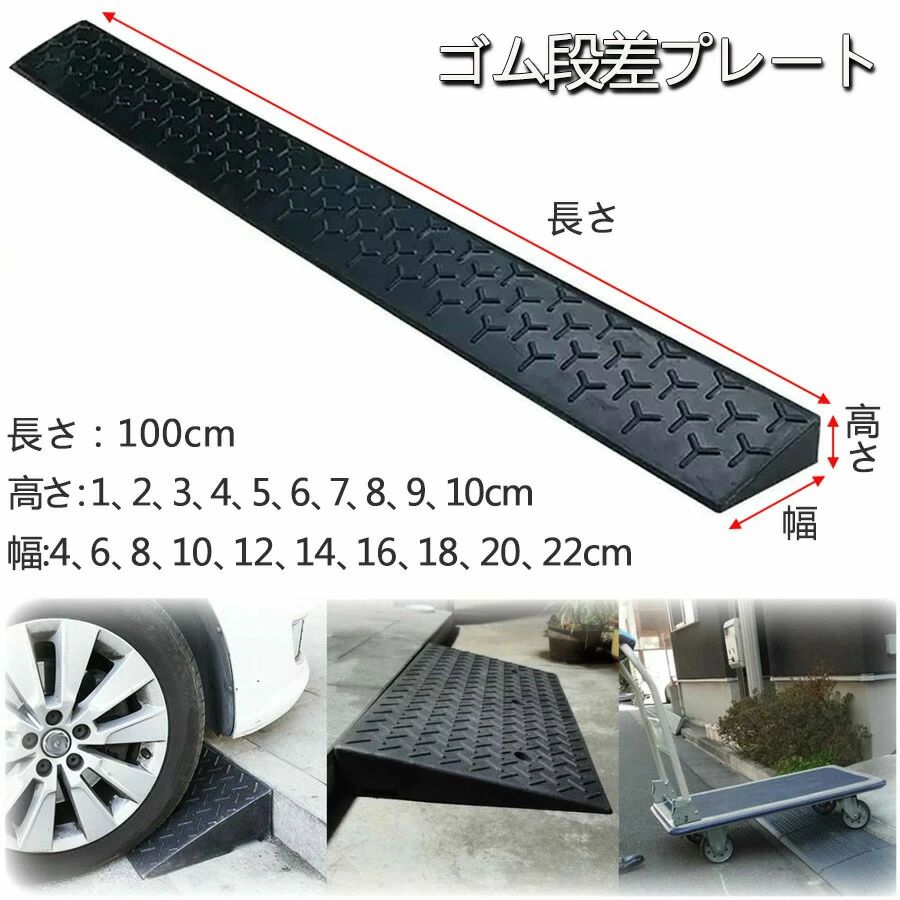 段差解消スロープ 段差スロープ ゴム 天然ゴム製 丈夫 段差プレート 転倒防止 ハイステップコーナー 車椅子 高さ1cm 2cm 3cm 4cm 5cm 6c|裕神刀 ストア